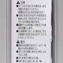 コマドリル / KOMADRILL JC3-4.0 六角軸 JC 4.0㎜×3本 磁器タイル用 充電ドリル インパクトドライバー対応 40%off 送料無料 新品未開封_画像6