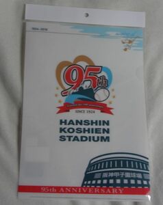 ◆甲子園球場◆95周年記念　ロゴ　A4クリアファイル