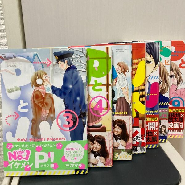 【3~9巻】PとJK