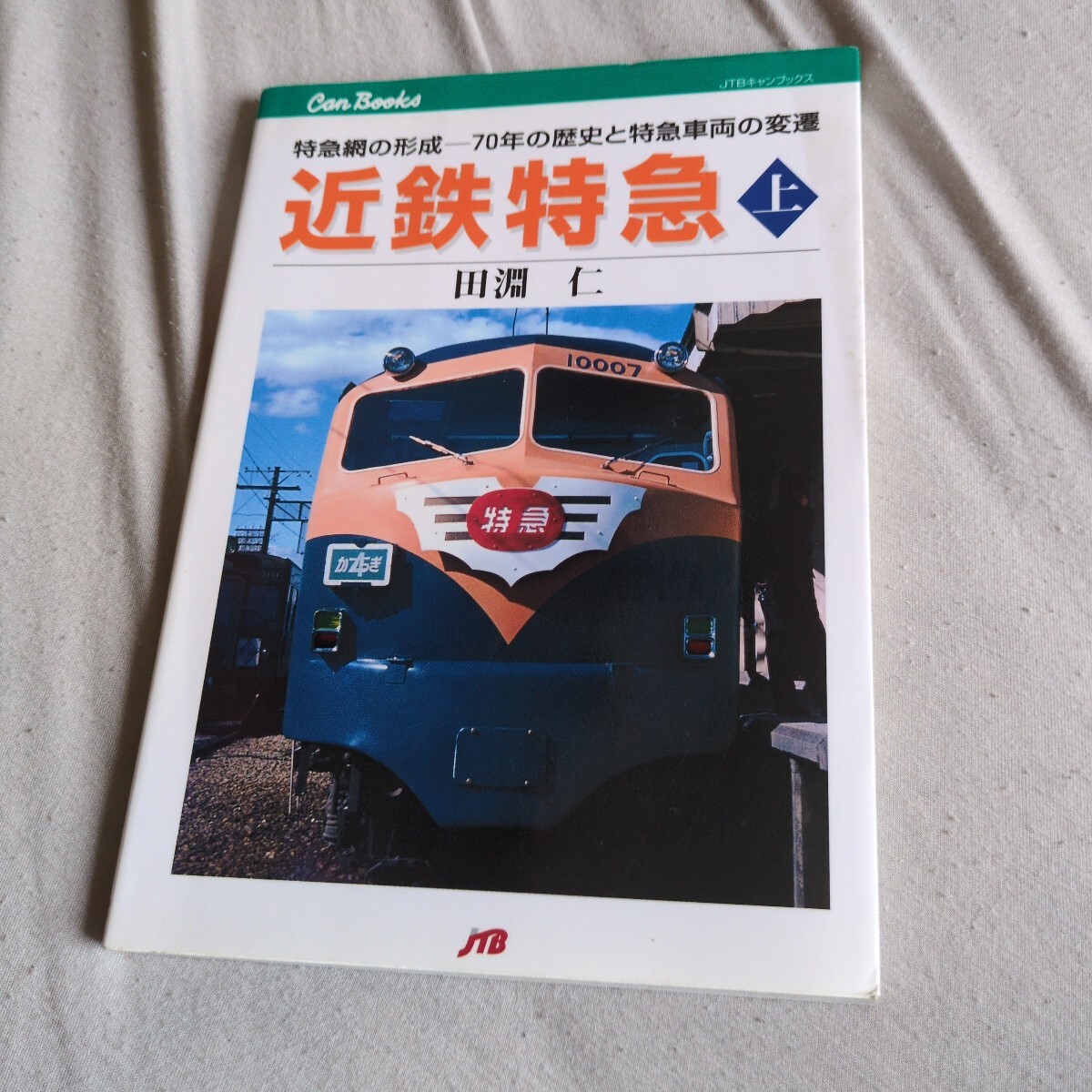 Yahoo!オークション -「三重交通」(本、雑誌) の落札相場・落札価格 Yahoo!オークション -「三重交通」(本、雑誌) の落札相場・落札価格