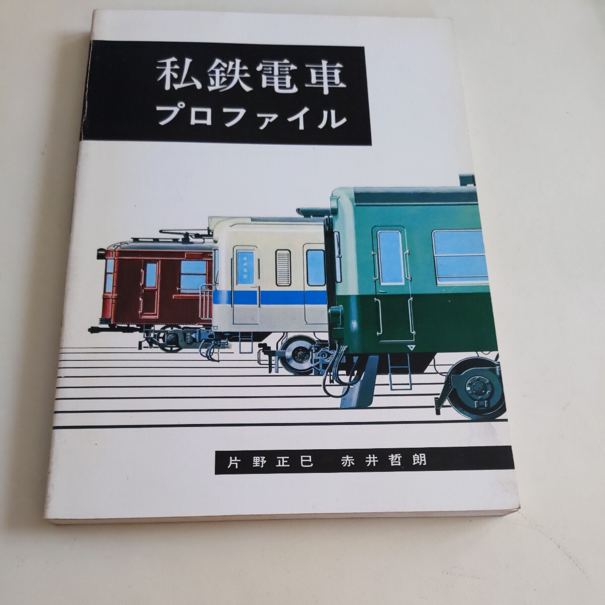 2025年最新】Yahoo!オークション -山陽電鉄(本、雑誌)の中古品・新品・古本一覧 2025年最新】Yahoo!オークション -山陽電鉄(本、雑誌)の中古品・新品・古本一覧