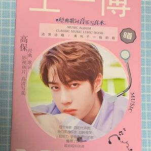 お値下げ #243-C 王一博 歌詞・写真集 YIBO