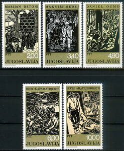 ★1978年 ユーゴスラビア 共和国の日/版画 5種完 未使用切手(MNH)◆ZV-19◆送料無料
