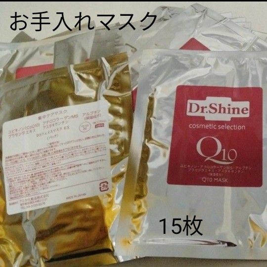 【アミカ】Dr.Shine Q10マスク 15枚(訳アリ激安価格)ローションシート お手入れマスク フェイスマスクシート