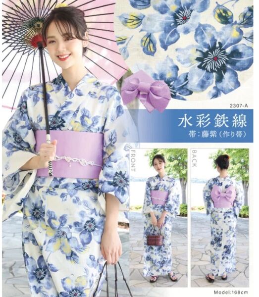 【新品】レディース 浴衣 帯セット