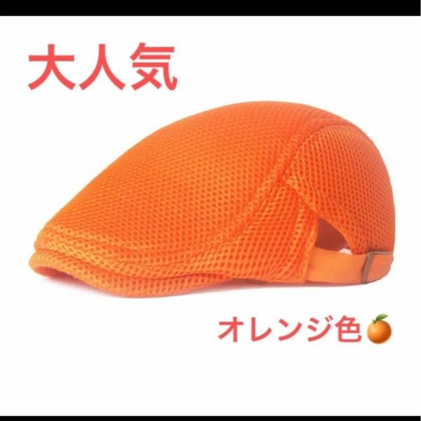 ハンチング帽子 キャップ帽子 ベレー帽 ハンチング帽 夏用帽子 キャップ ベレー帽 即日発送 帽子 キャップ帽 オレンジ色