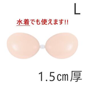 【新品未使用】ヌーブラ シリコンブラ Lサイズ 1.5㎝厚 ビーチ 水着OK
