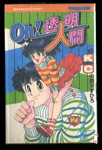 2025年最新】Yahoo!オークション -oh透明人間(漫画、コミック)の 2025年最新】Yahoo!オークション -oh透明人間(漫画、コミック)の