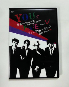 電撃チョモランマ隊 25周年記念 LIVE DVD YOUとチョモ～レ だって、DVDも出せって急かすから ★即決★　