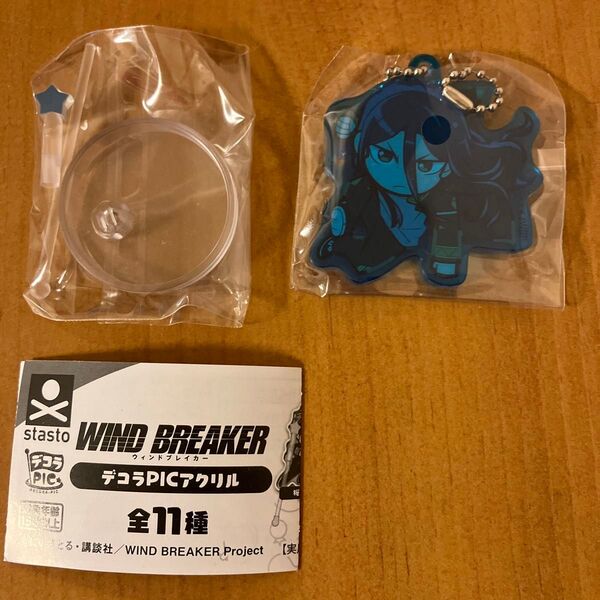 ウィンドブレーカー ガチャガチャ 杉下京太郎 デコラPICアクリル 新品未開封
