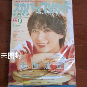 スカパー!TVガイド プレミアム 9月号