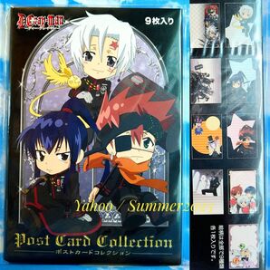 新品 未開封 D.Gray-man ポストカードコレクション アレン 神田ユウ ラビ リナリー コムイ ティキ ロード 千年伯爵
