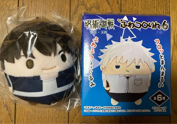 呪術廻戦 ふわコロりん 灰原雄