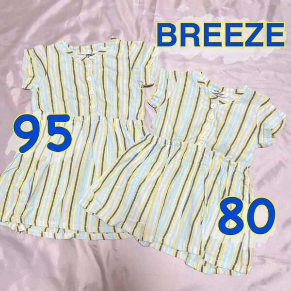 BREEZE ブリーズ 姉妹おそろい*ストライプ ワンピース*80㎝ 95㎝