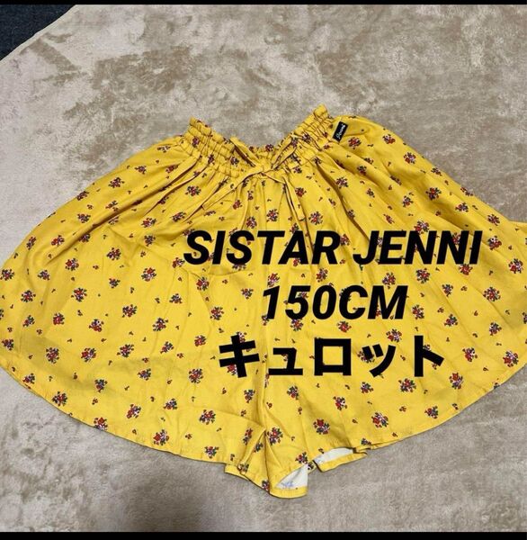 150cm SISTAR JENNI キュロット スカート ショートパンツ 黄色 スカッツ ジェニイ