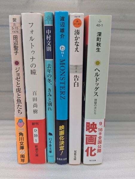 映画化文庫本(小説)11冊まとめ売り