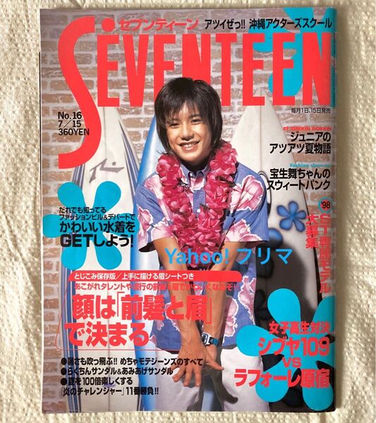 SEVENTEEN(セブンティーン)1998.7.15