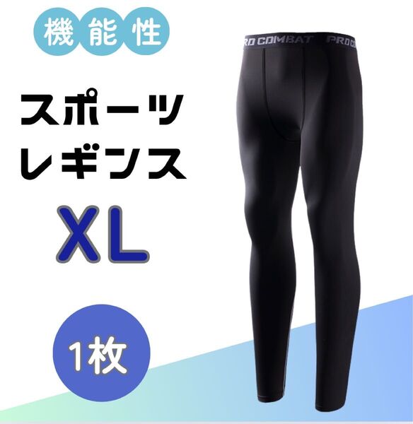 スポーツタイツ レギンス コンプレッション メンズ ブラック【XL】