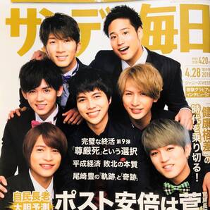 ◇(新品)サンデー毎日4月28日号 ◇