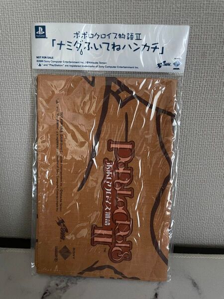 ポポロクロイス物語Ⅱ ナミダふいてねハンカチ