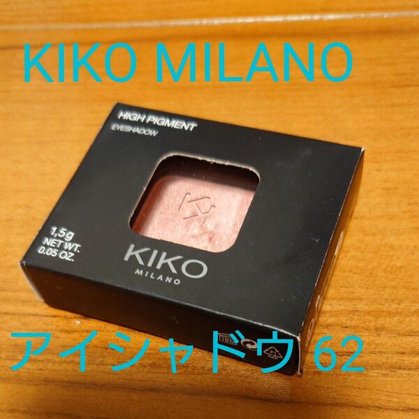 KIKO MILANO キコ アイシャドウ 62 アイカラー