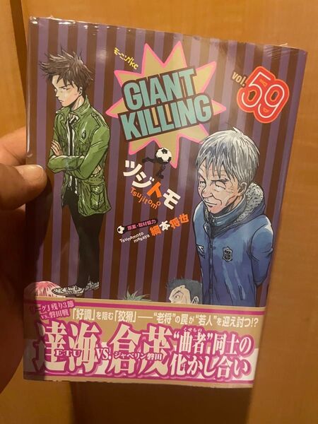 ジャイアントキリング59巻 漫画 コミック