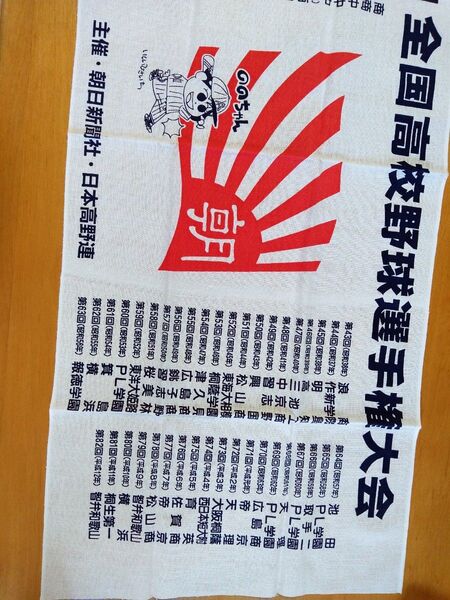 手拭い 第83回 全国高校野球選手権大会 自宅保管品 レトロ