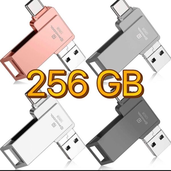 256GB usbメモリー スマホメモリーiPhone ipad android