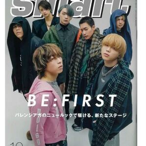 BE:FIRST 表紙smart 10月号