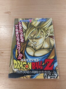 【E2618】送料無料 書籍 ドラゴンボールZ 限界突破の超戦士たち!!! ( PS2 攻略本 DRAGONBALL 空と鈴 )