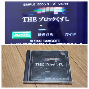 THE ブロックくずし PS 右④ ケース付き ソフト レア ゲーム レトロ プレイステーション PlayStation