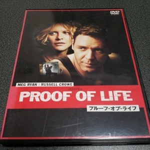 プルーフ オブライフ PROOF OF LIFE の落札品との同梱可能】DVD ☆2