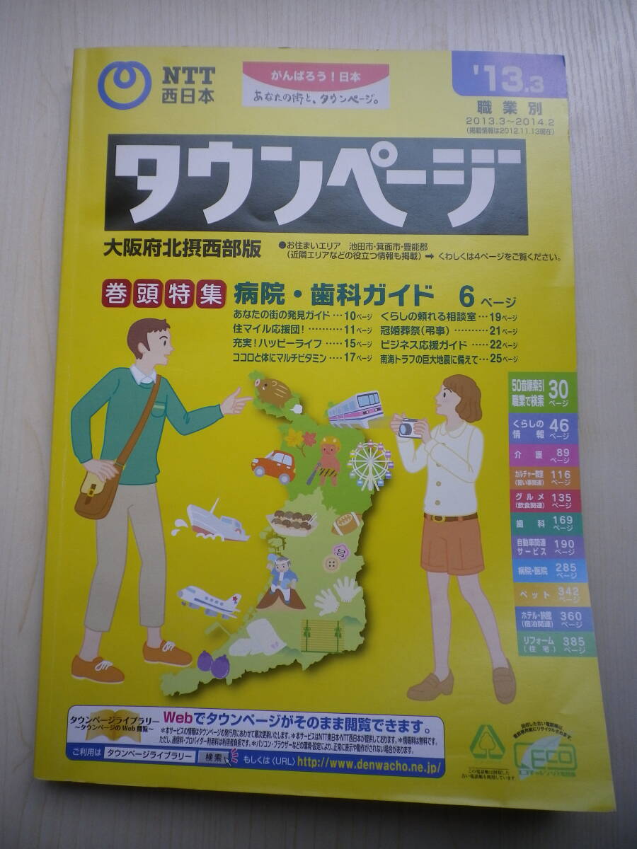 2025年最新】Yahoo!オークション -タウンページ(本、雑誌)の中古 2025年最新】Yahoo!オークション -タウンページ(本、雑誌)の中古