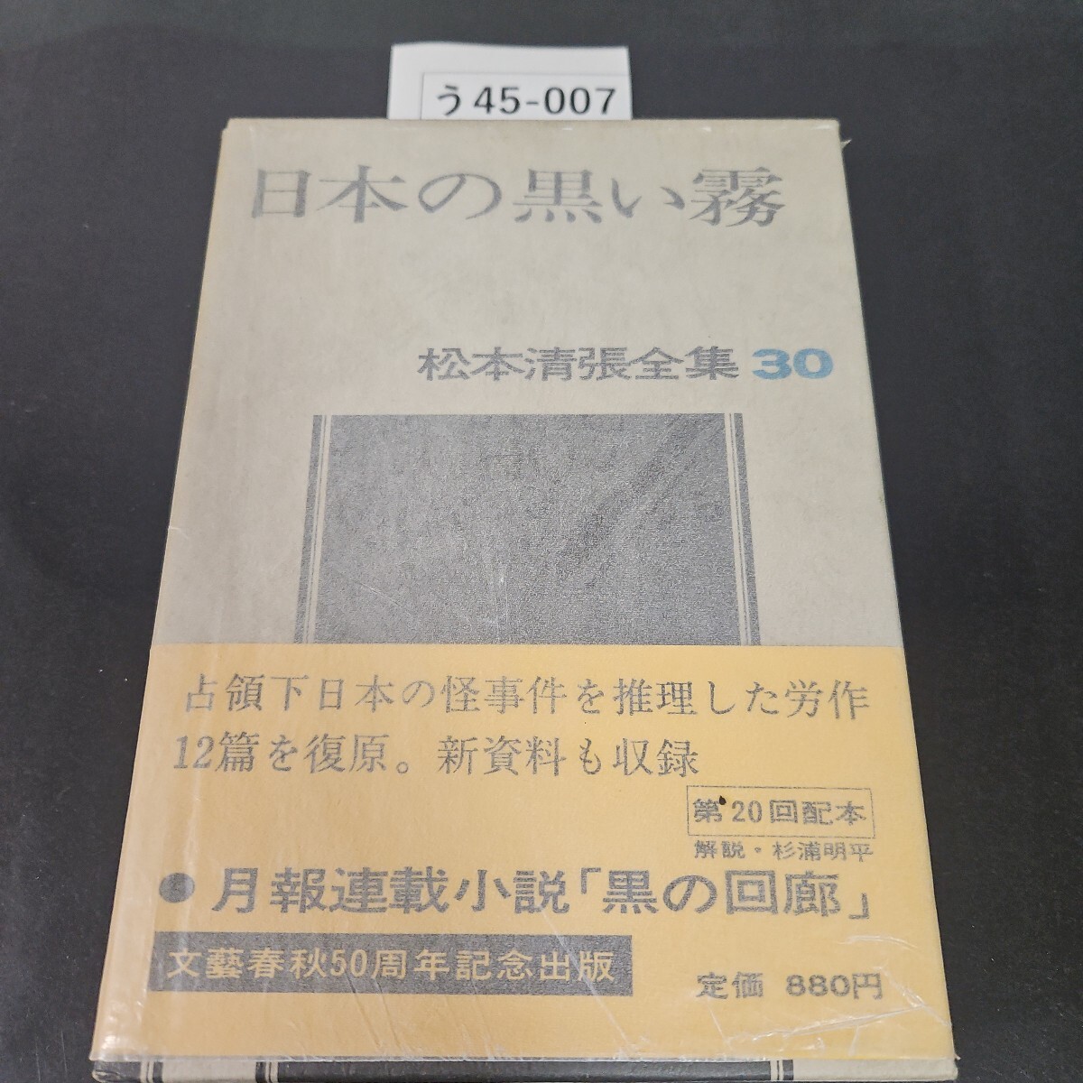 2025年最新】Yahoo!オークション -松本清張全集の中古品・新品 2025年最新】Yahoo!オークション -松本清張全集の中古品・新品