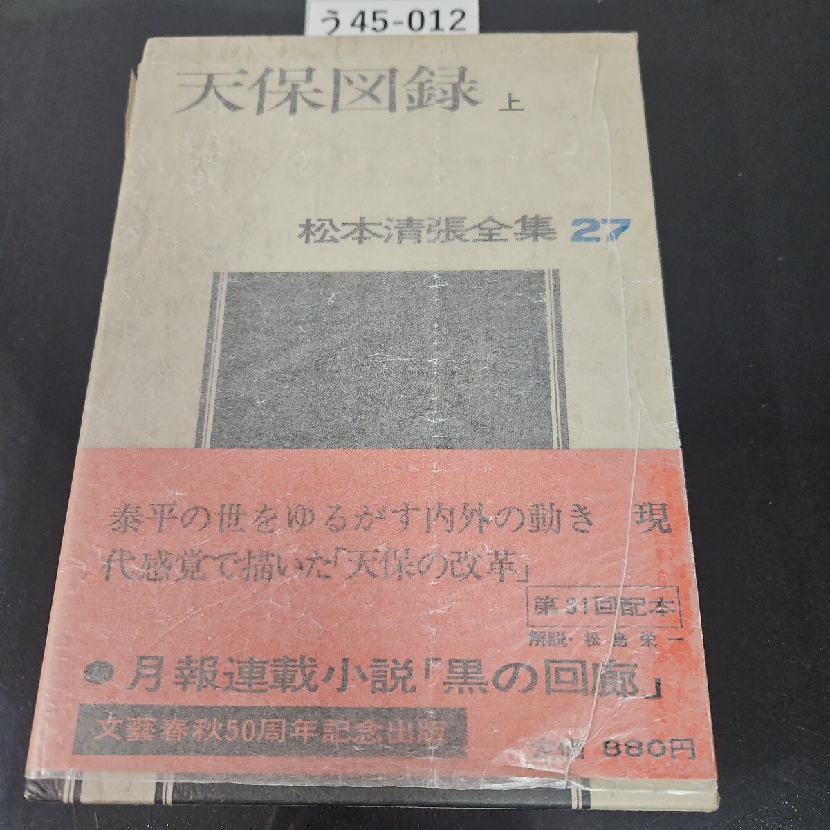 2025年最新】Yahoo!オークション -松本清張全集の中古品・新品 2025年最新】Yahoo!オークション -松本清張全集の中古品・新品