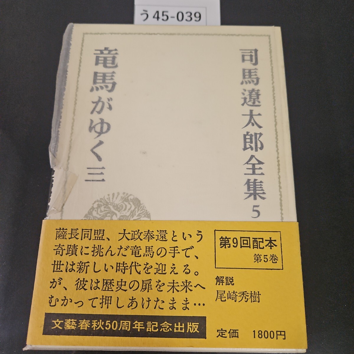 2025年最新】Yahoo!オークション -司馬遼太郎 全集の中古品 2025年最新】Yahoo!オークション -司馬遼太郎 全集の中古品
