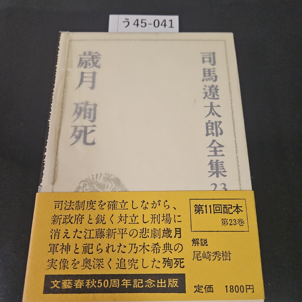 2025年最新】Yahoo!オークション -司馬遼太郎 全集の中古品 2025年最新】Yahoo!オークション -司馬遼太郎 全集の中古品