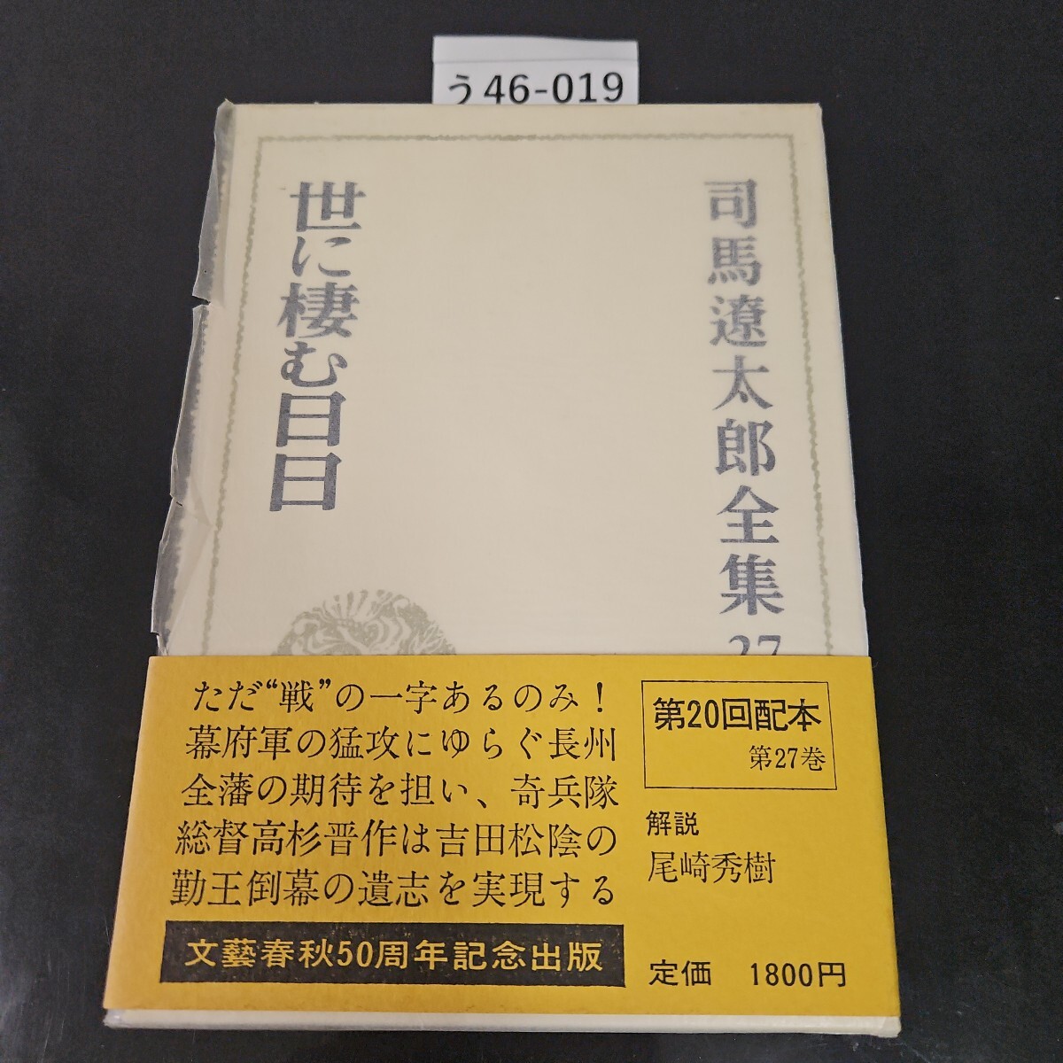 2025年最新】Yahoo!オークション -司馬遼太郎 全集の中古品 2025年最新】Yahoo!オークション -司馬遼太郎 全集の中古品