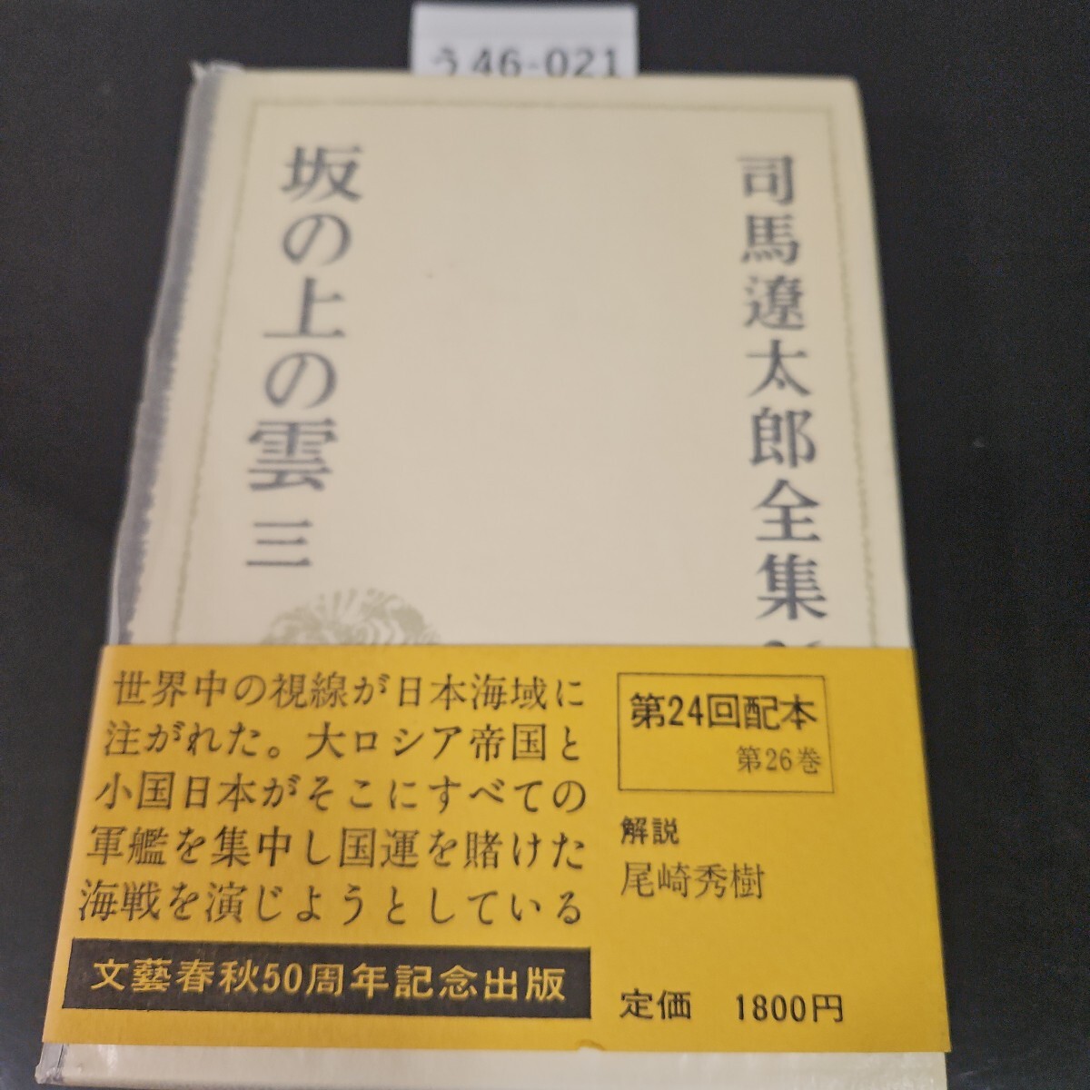 2025年最新】Yahoo!オークション -司馬遼太郎 全集の中古品 2025年最新】Yahoo!オークション -司馬遼太郎 全集の中古品