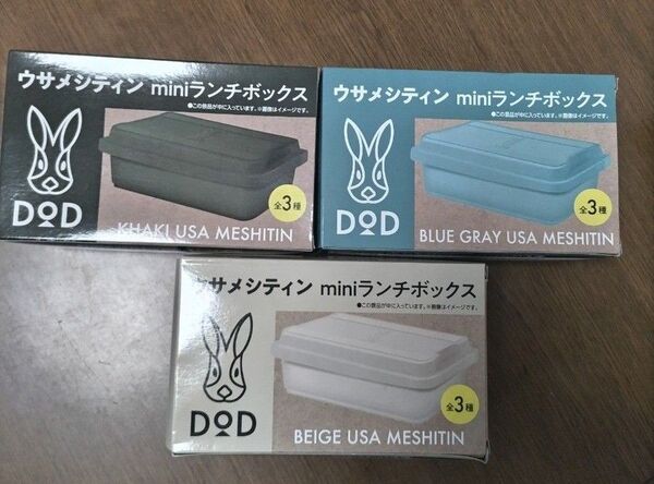 BOSS × DOD ウサメシティン ミニ ランチボックス 3点セット サントリー ボス 弁当箱