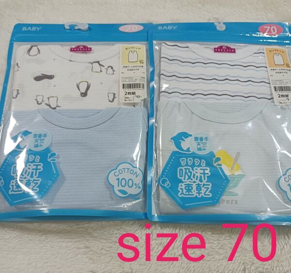 タンクトップ 柄違い 肌着 綿100% ベビーインナー サイズ70 2枚組+2枚組のセット⑦ ☆新品未使用品