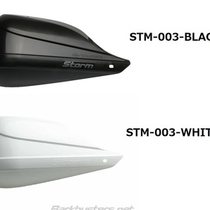 バークバスターズ ハンドガード STORM プラスティックガードのみ、Black/ White より選択(送料込み)(芯材は別途必要です)