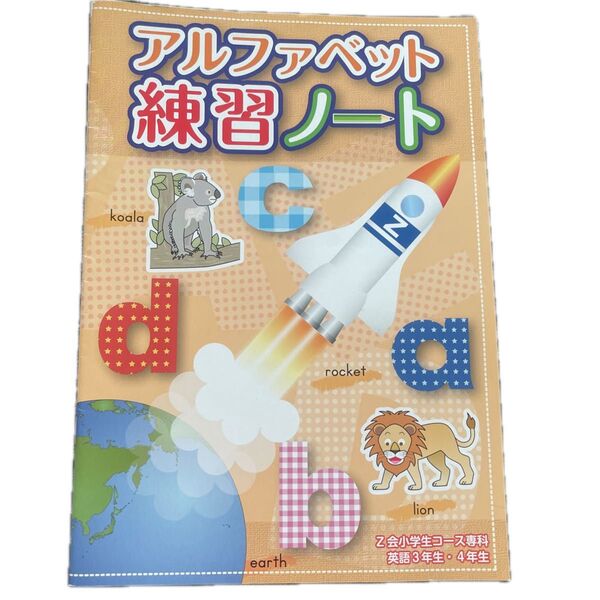 アルファベット練習ノート