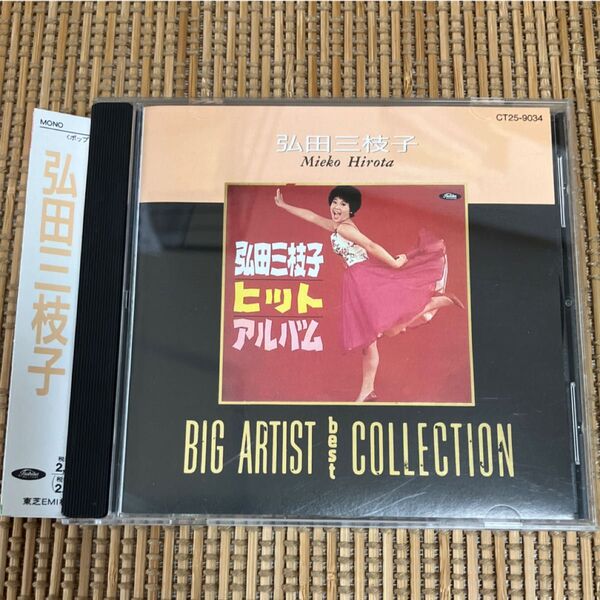 ビッグアーティストベストコレクション 弘田三枝子