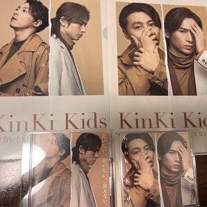 KinKi Kids CD+DVD/会いたい、会いたい、会えない。 初回盤A 通常盤 クリアファイルセット 堂本剛 堂本光一