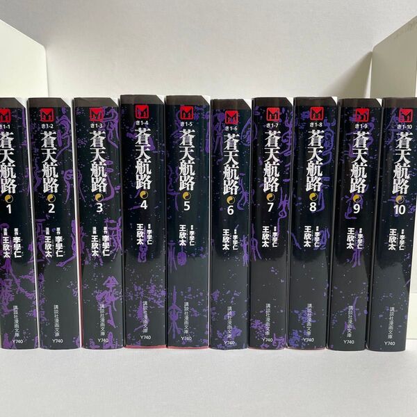 蒼天航路 全巻セット 文庫