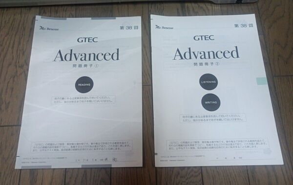 GTEC ジーテック 問題冊子&解答解説 第38回 ベネッセBenesse 英語 English