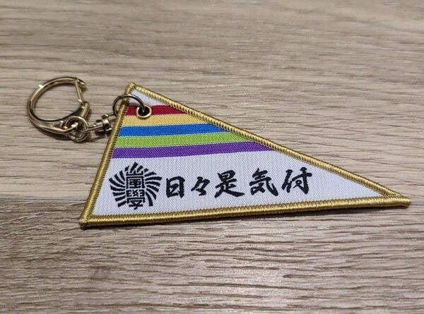 嵐 キーホルダー -2019 ワクワク学校
