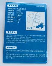 消防カード 佐伯市消防本部 FAJ-689 大分県 佐伯市_画像2