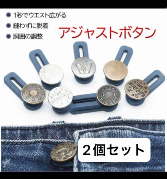アジャストボタン